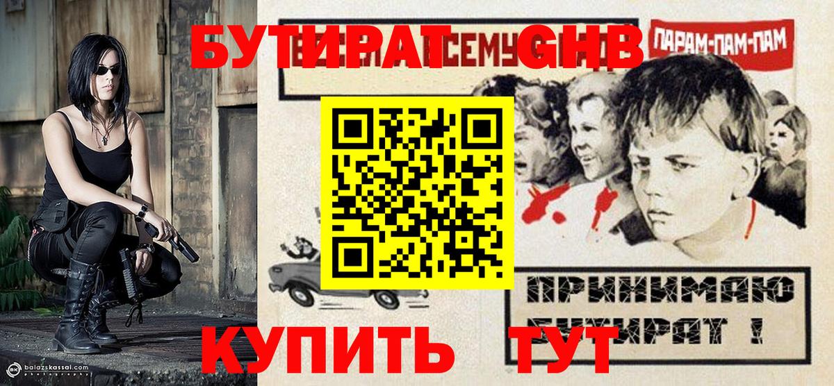 БУТИРАТ BDO Рославль