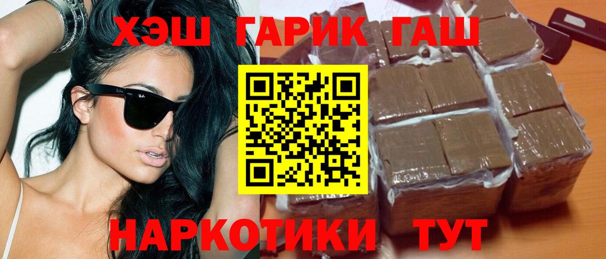 Рославль  сколько стоит  ГАШИШ 40% ТГК  Вход с VPN  ГАШ 40% ТГК  Гашиш 