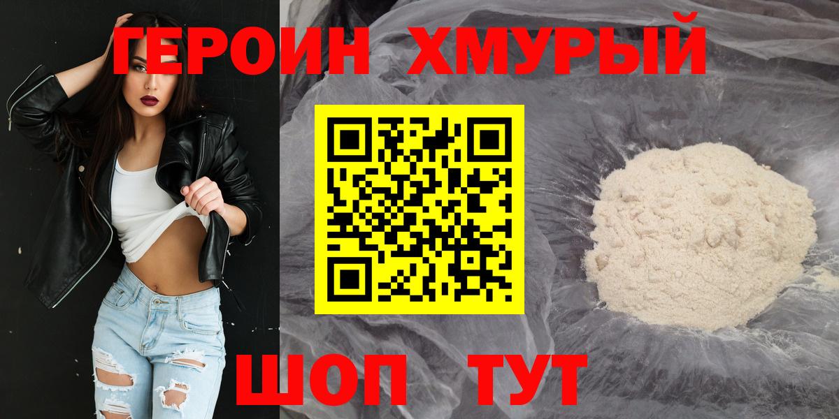 Рославль  Героин хмурый  Вход с VPN 