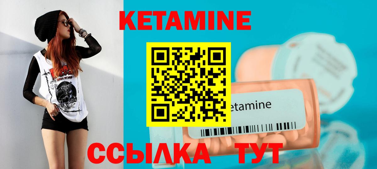 КЕТАМИН VHQ Рославль