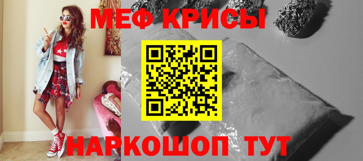 Меф мяу мяу мука Рославль