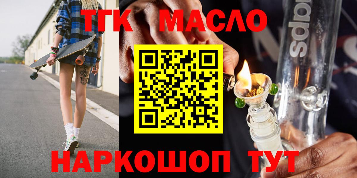 ТГК жижа  Вход с VPN  Дистиллят ТГК THC oil  Рославль 