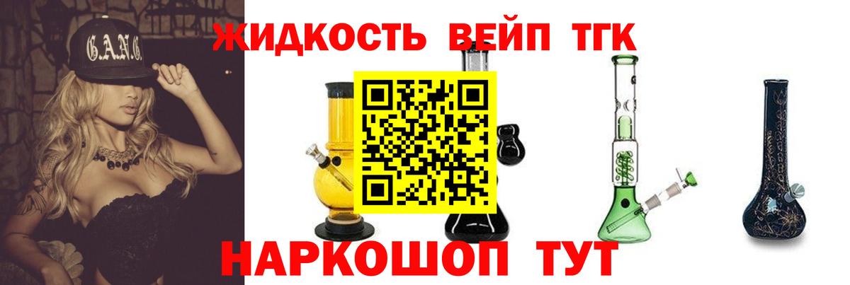 ТГК жижа Рославль